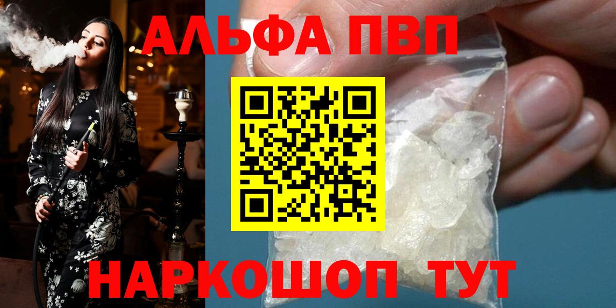 Выкса  Alpha PVP кристаллы  Вход с VPN  A-PVP Соль  A PVP VHQ 