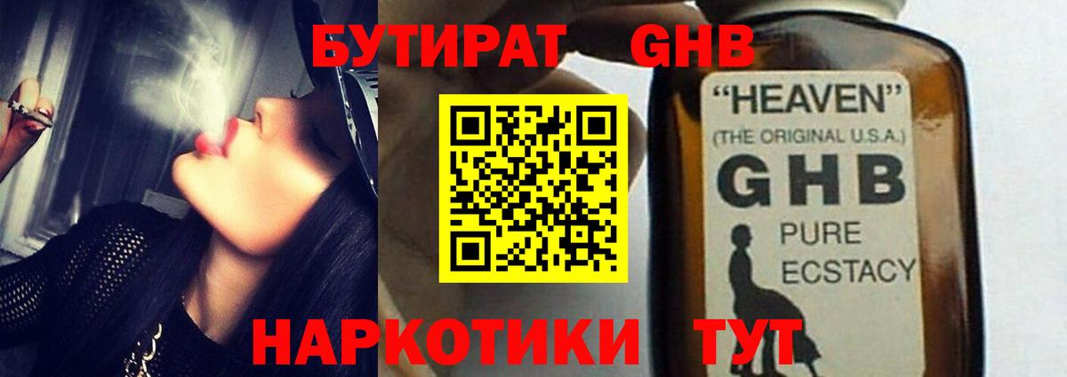 БУТИРАТ Butirat Выкса