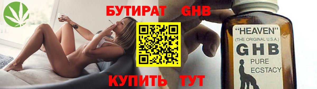 БУТИРАТ буратино  Вход с VPN  Выкса 