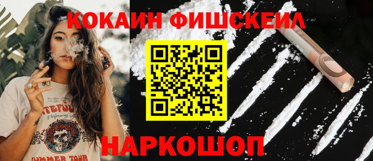 Cocaine FishScale Выкса