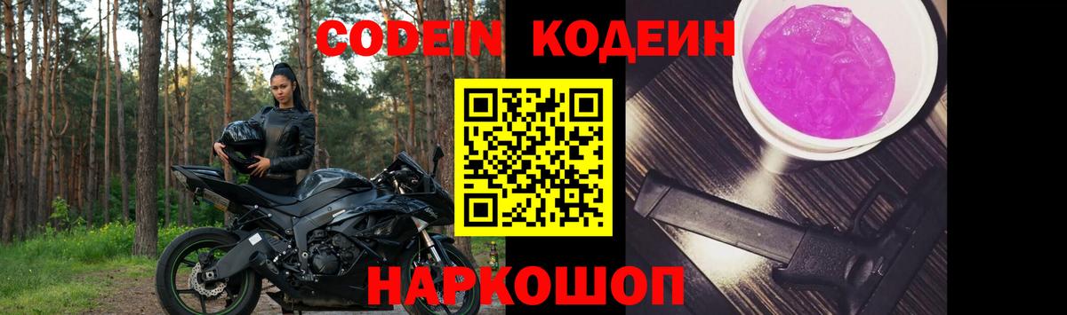 Codein Purple Drank  Codein Purple Drank  Выкса  Вход с VPN 