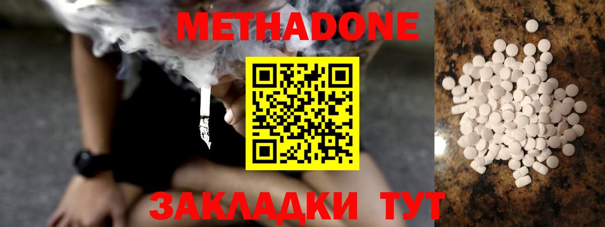 Метадон VHQ  Вход с VPN  Метадон мёд  Выкса 