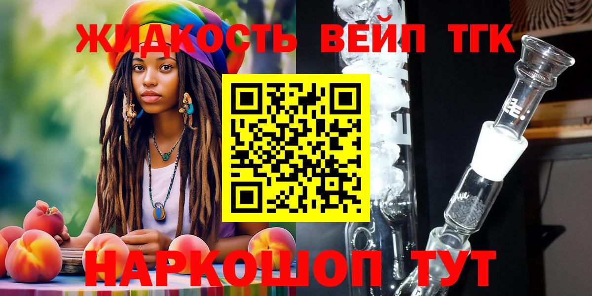 Выкса  ТГК вейп  Вход с VPN  ТГК THC oil 